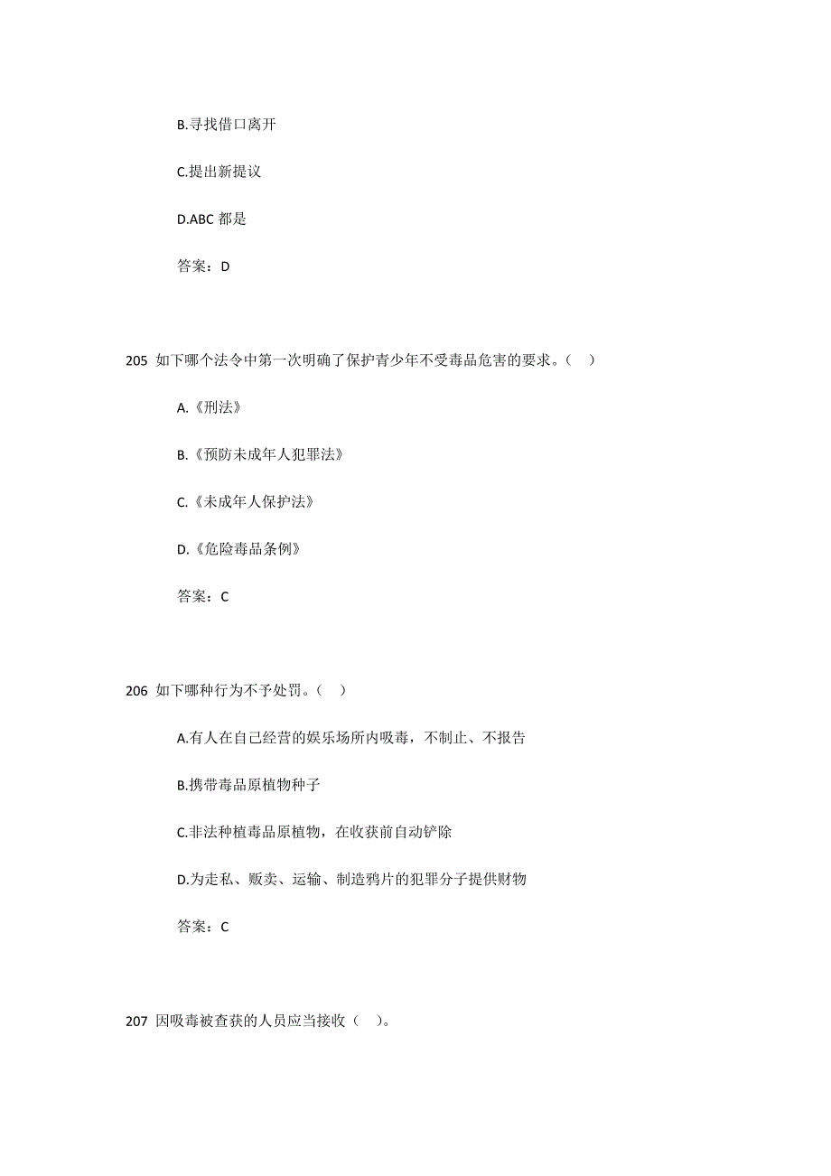 2024年全国青少年禁毒知识竞赛题库201-300_第2页