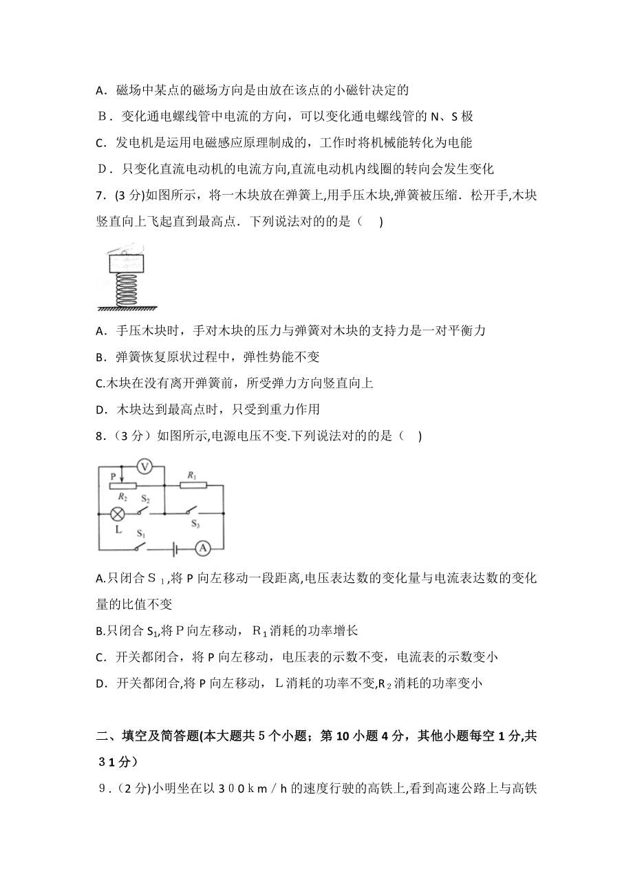 河北省中考物理试卷(2)_第2页