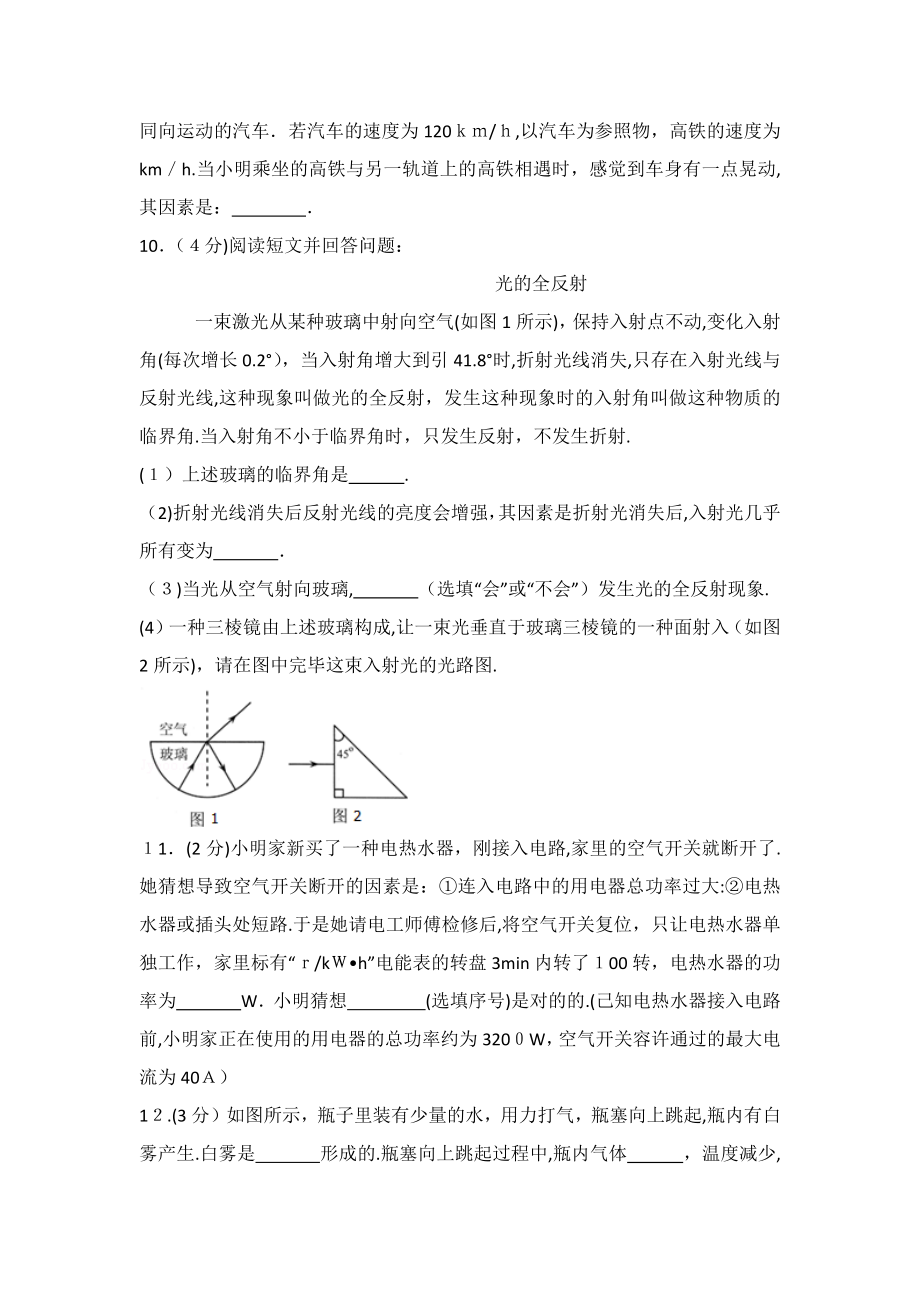 河北省中考物理试卷(2)_第3页