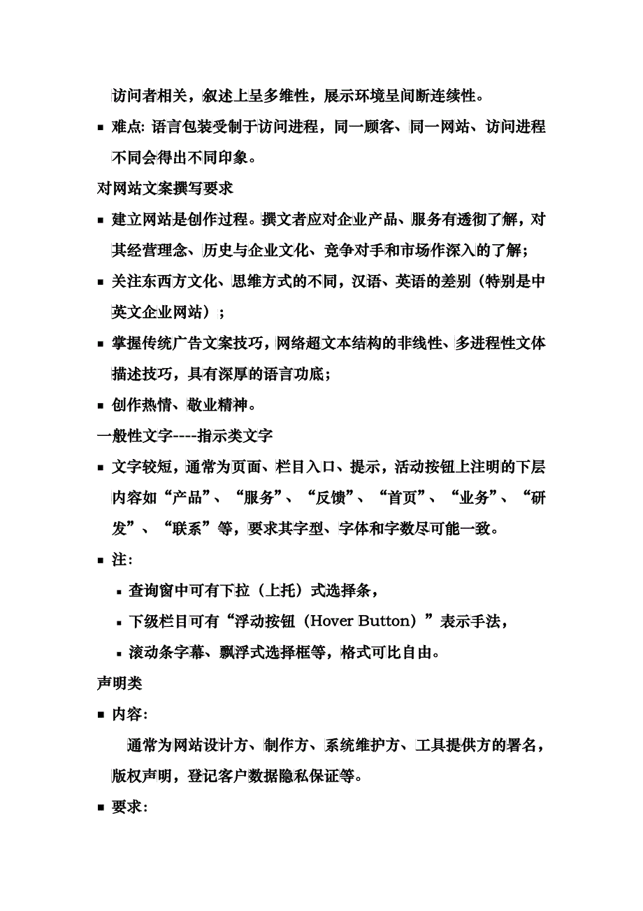 网站语言讲解分析_第2页