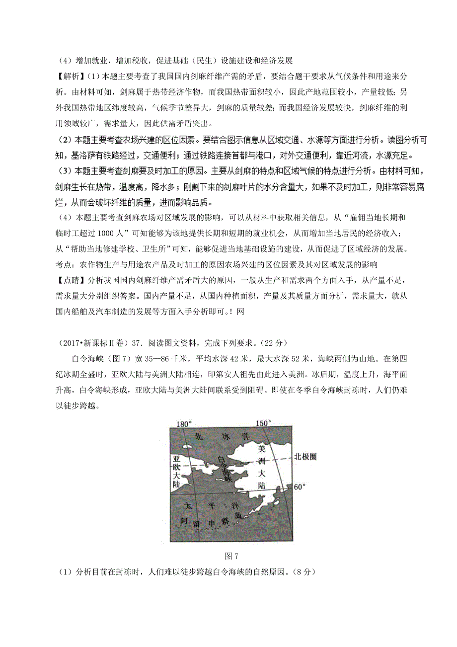 年专题12 以世界区域为背景综合题高考题和高考模拟题地理分项版汇编 Word版含解析_第2页