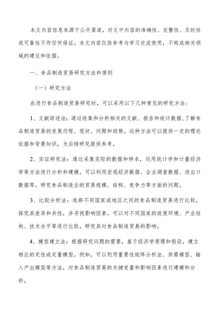 发展质量和效益不断提升施方案_第2页