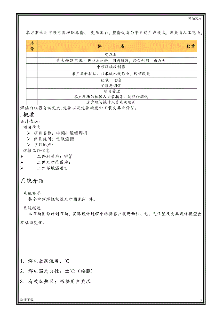 设备技术方案_第3页