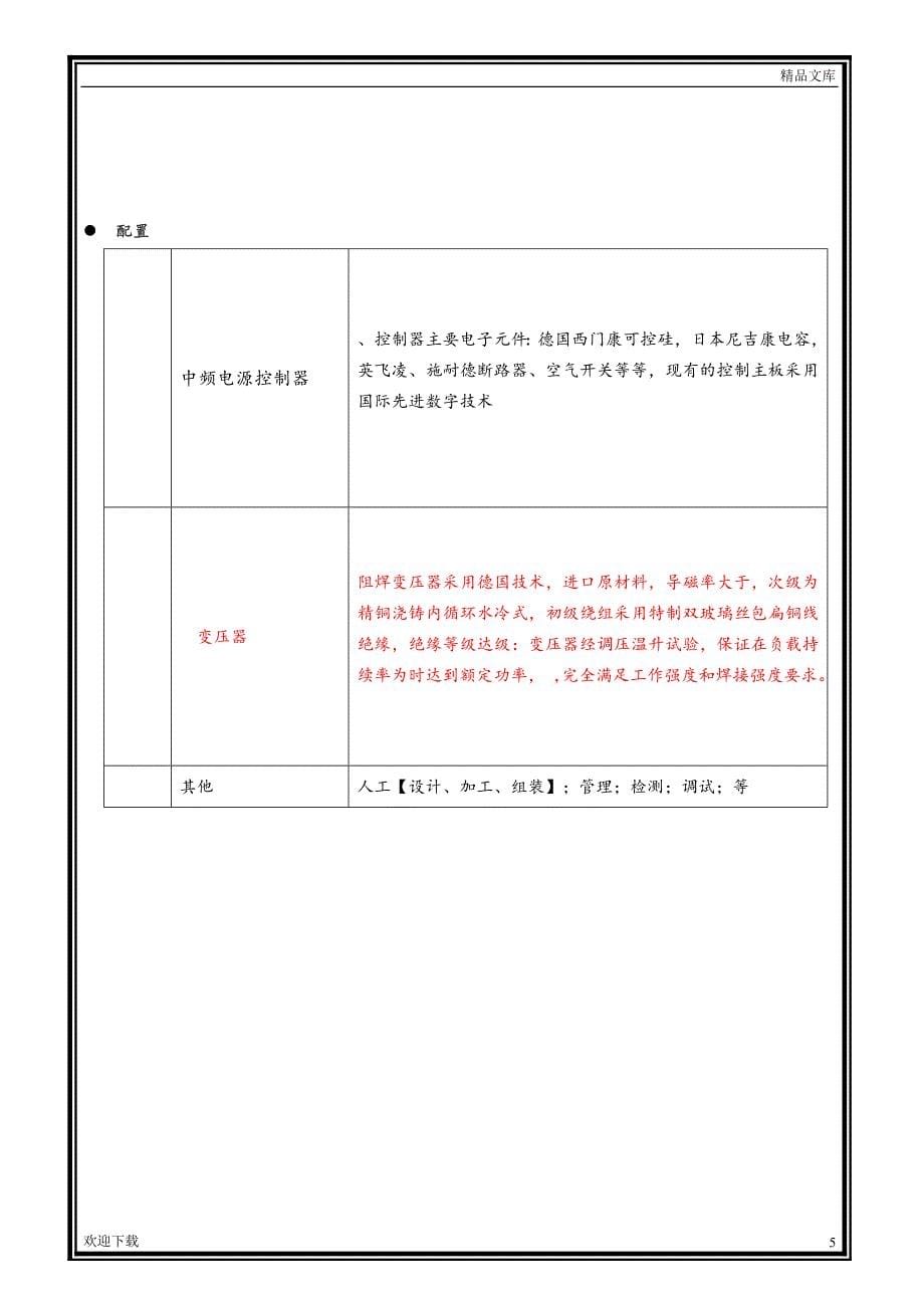 设备技术方案_第5页