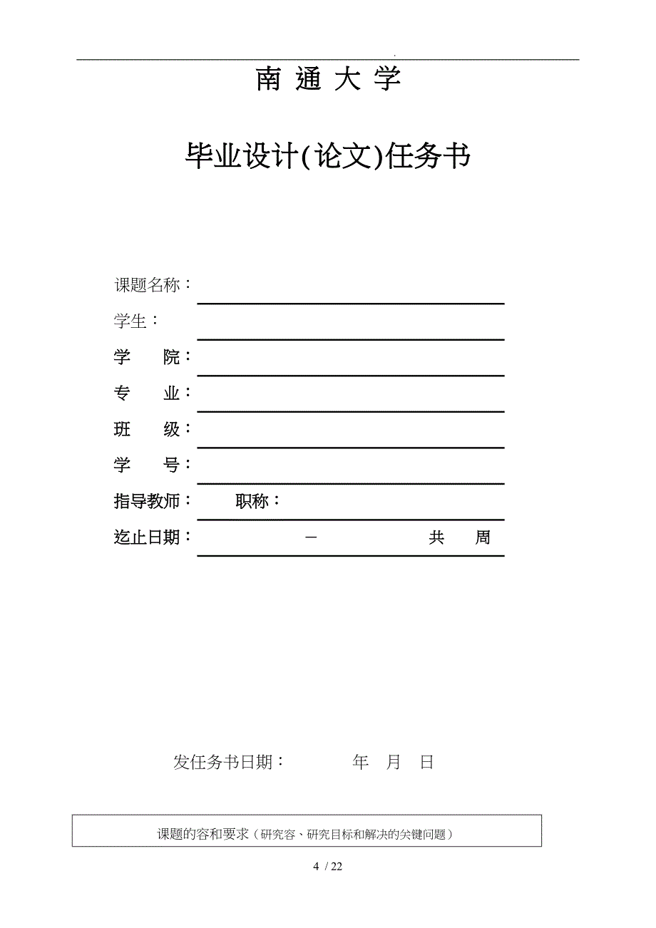 南通大学本科生毕业论文开题报告_第4页