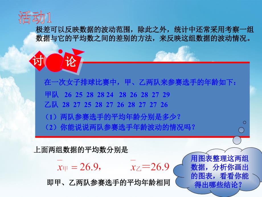 新编数学北师大版八年级上册6.4数据的离散程度3ppt课件_第4页