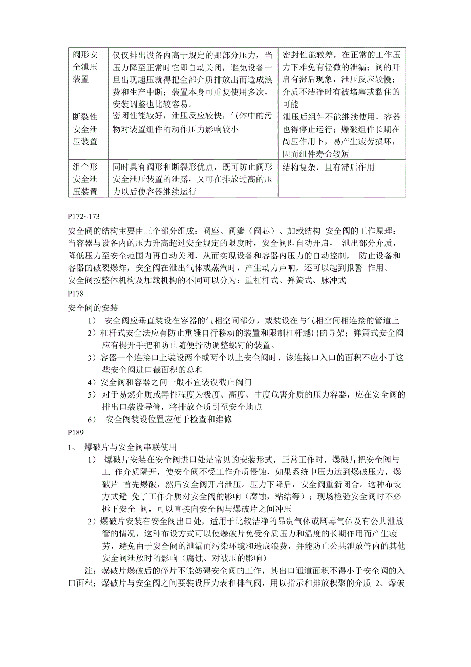 锅炉压力容器考试范围_第4页