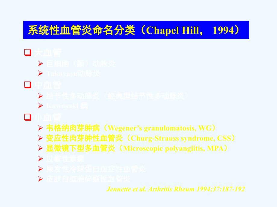 原发性系统性小血管炎_第4页