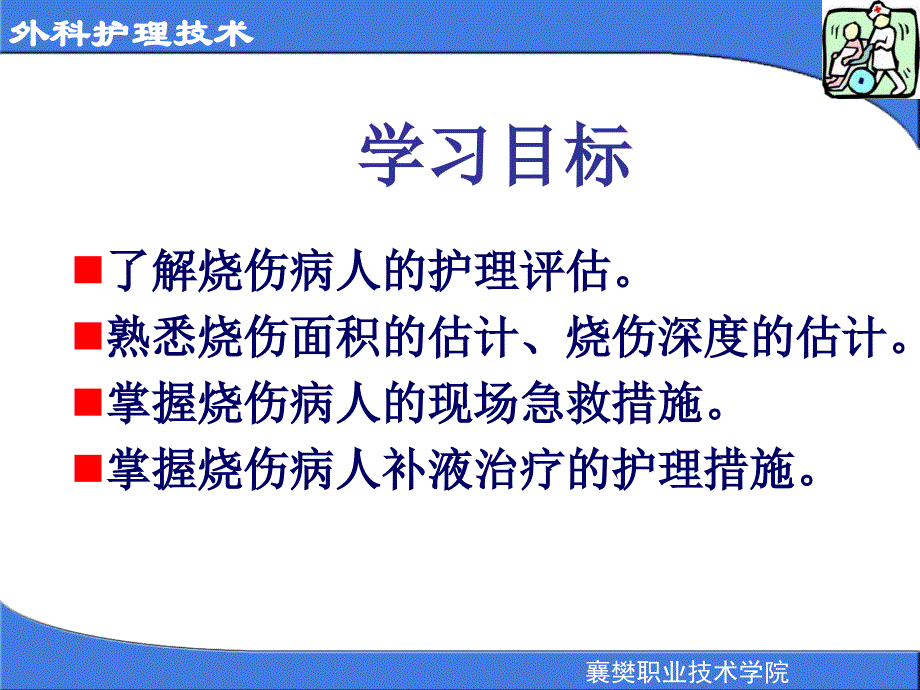 《烧伤护理查房》PPT课件.ppt_第2页