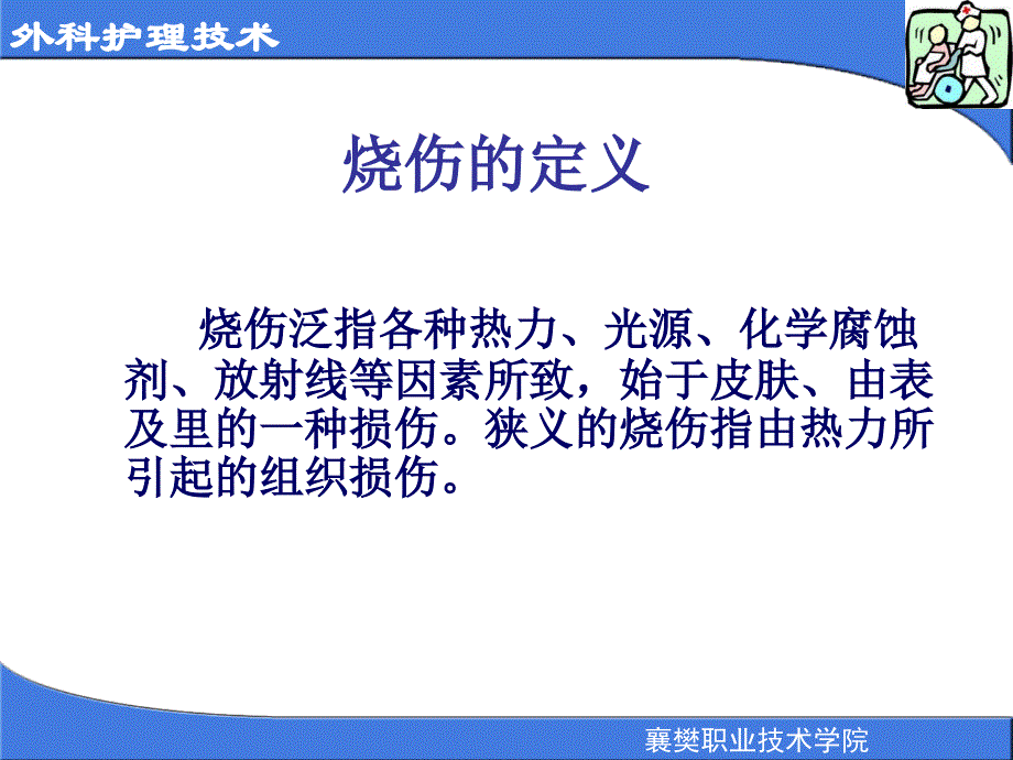 《烧伤护理查房》PPT课件.ppt_第3页