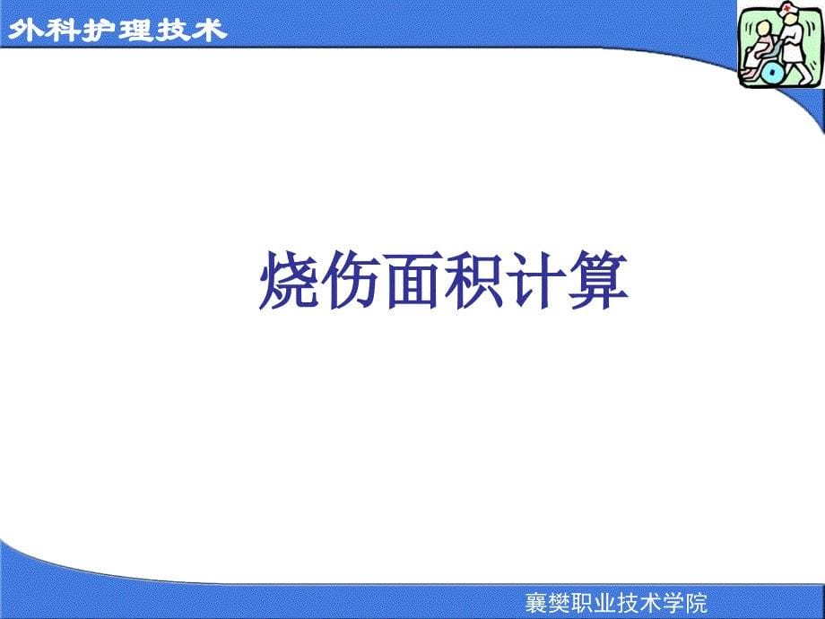 《烧伤护理查房》PPT课件.ppt_第5页