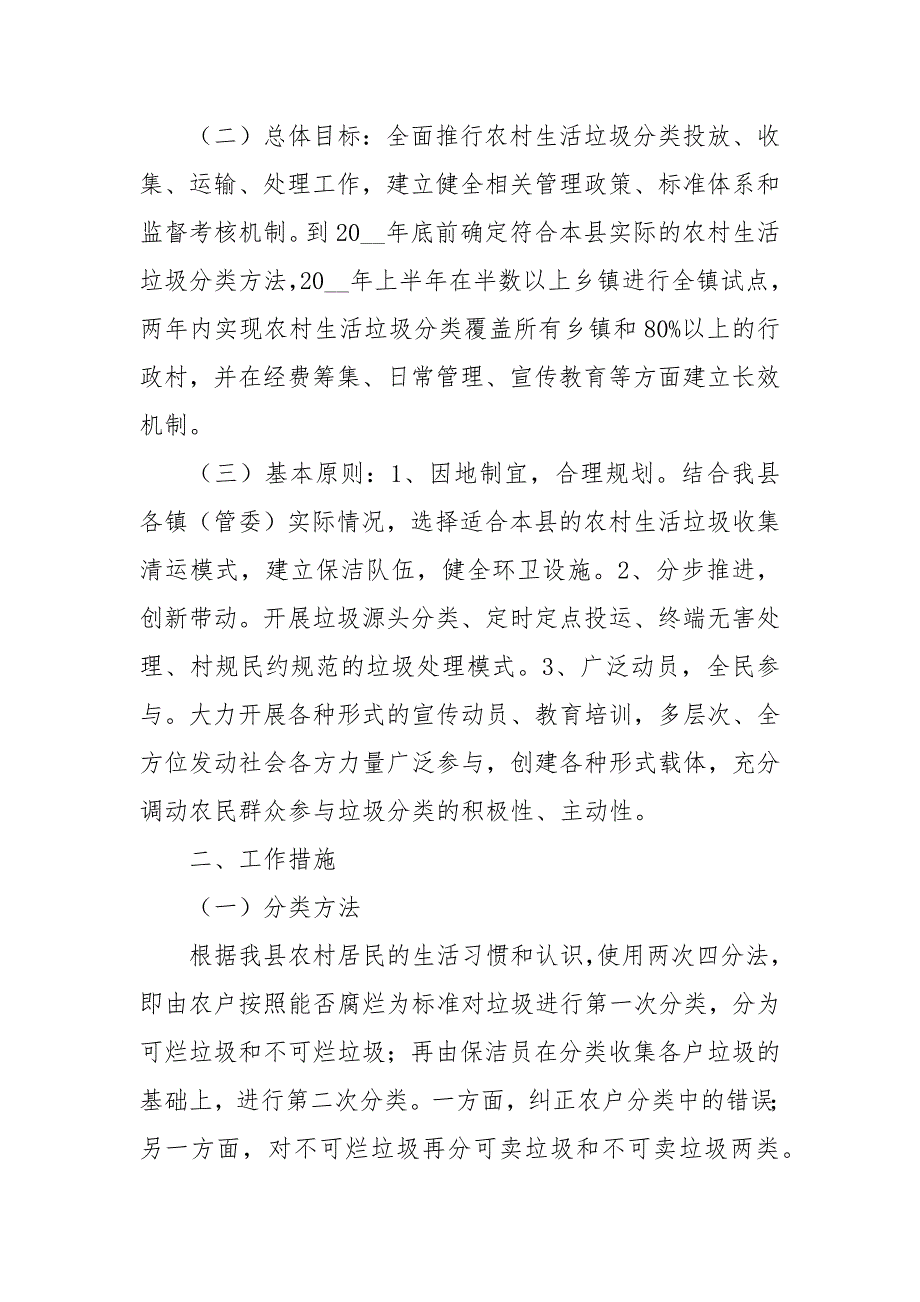 关于农村生活垃圾分类和资源化利用的实施方案_第4页