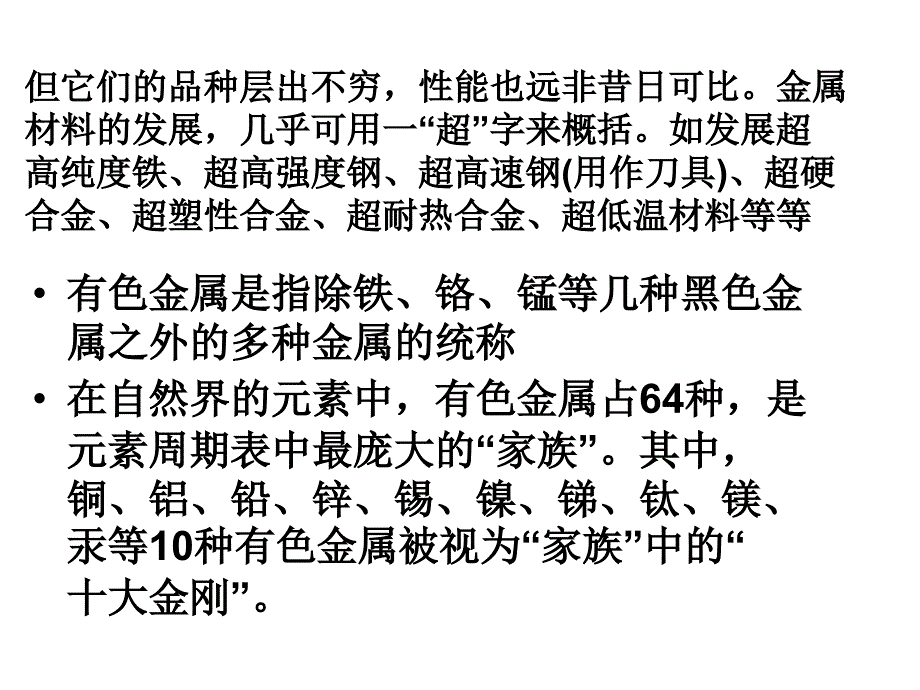 大学物理：17-6 新材料技术_第2页