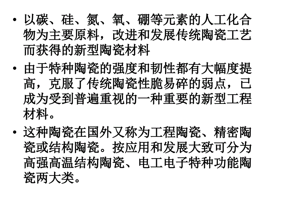 大学物理：17-6 新材料技术_第4页