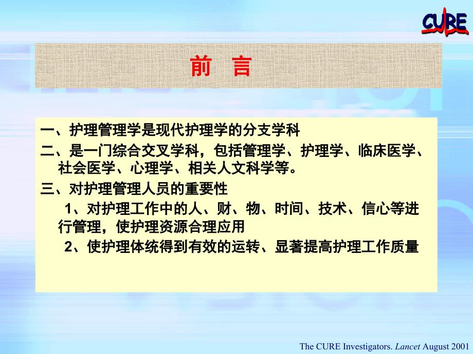 护理管理学概述.ppt_第2页