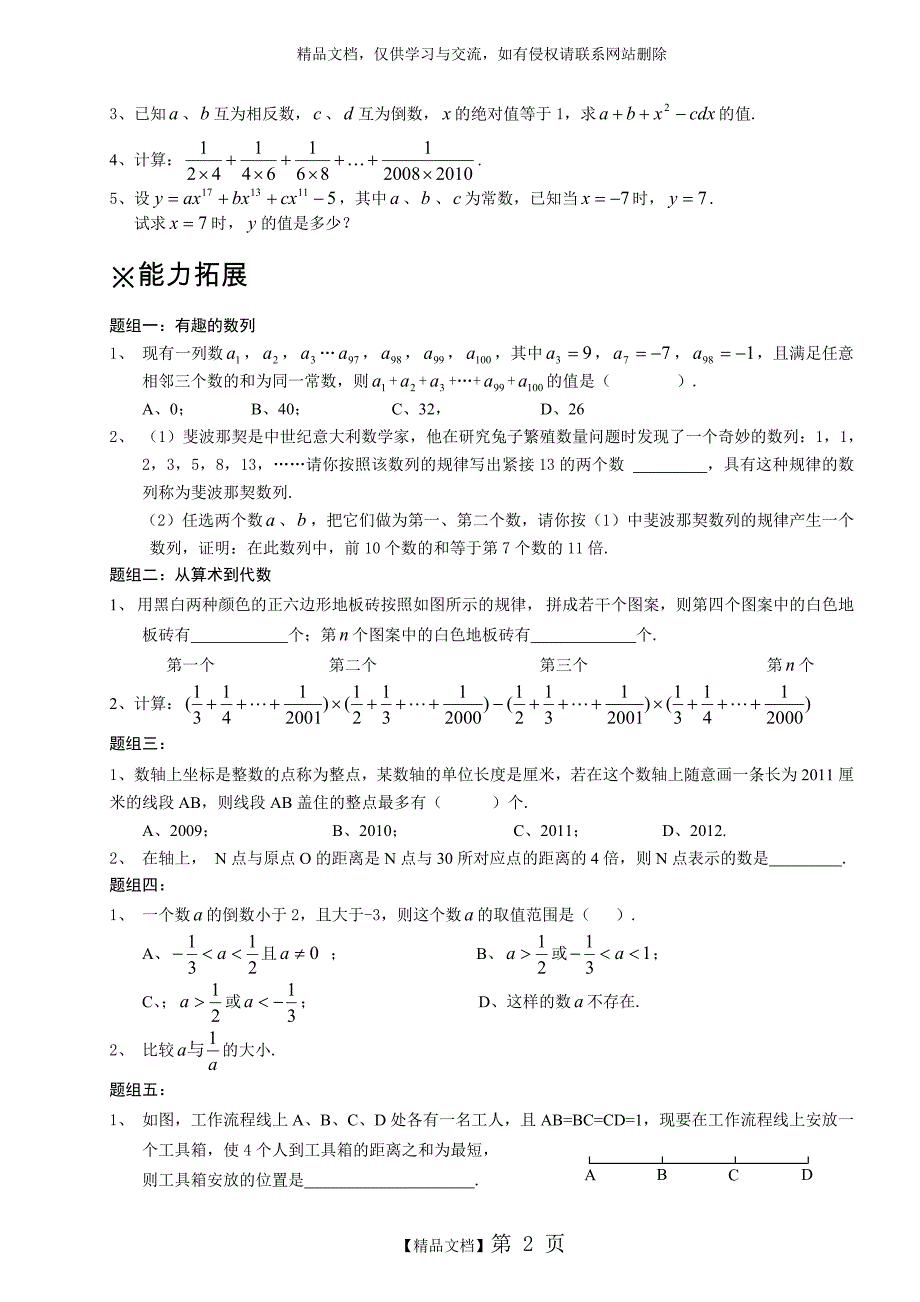 七年级数学培优辅导(一)数轴_第2页