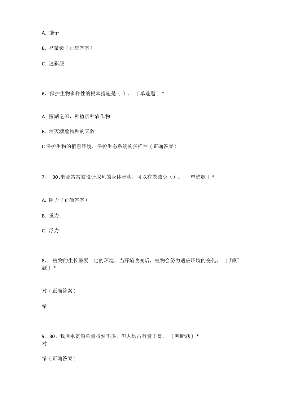 全效学习科学浙教版下册电子版_第2页