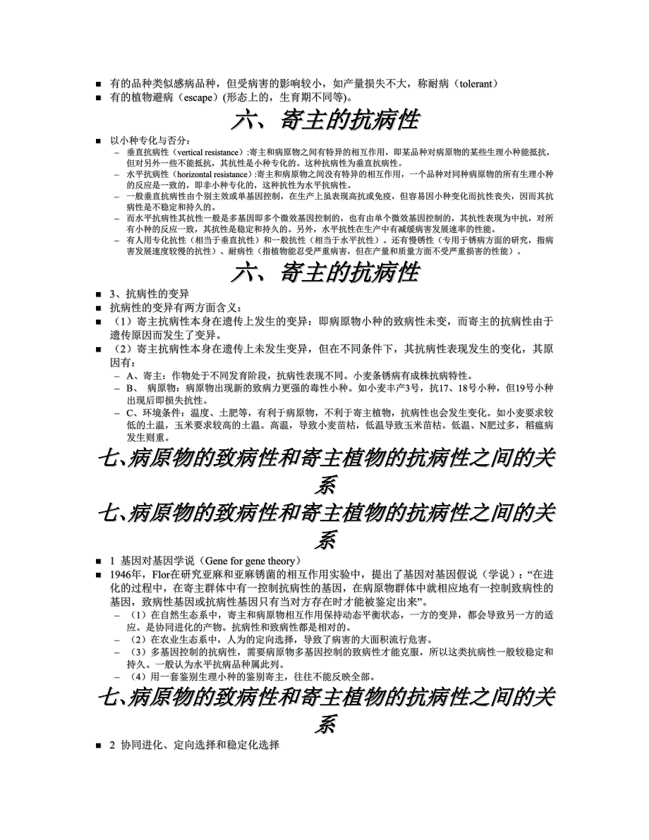 植物病理学 基础概念3.doc_第3页