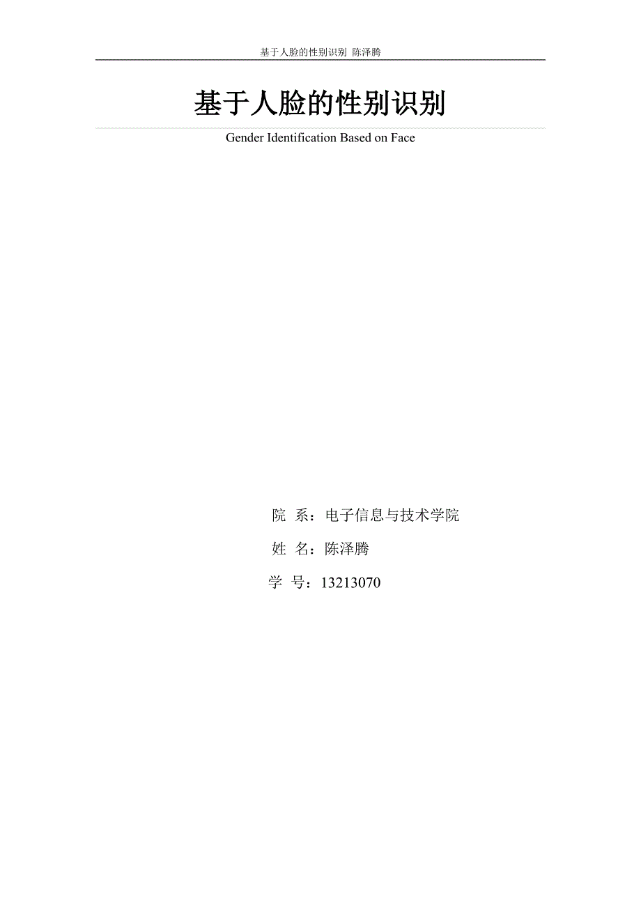 基于人脸的性别识别.doc_第1页