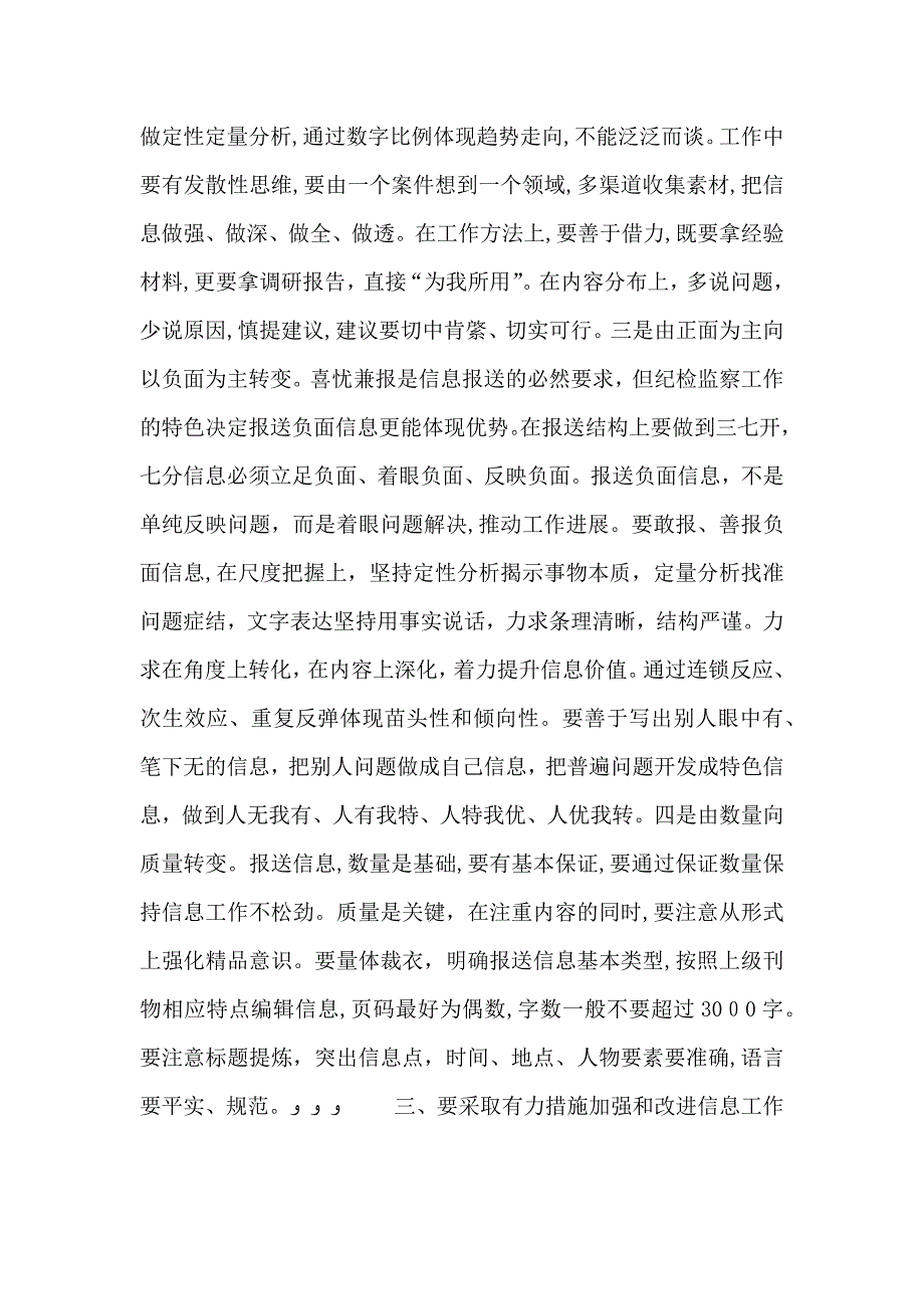 在全市纪检监察信息工作座谈会上的辅导讲话_第4页