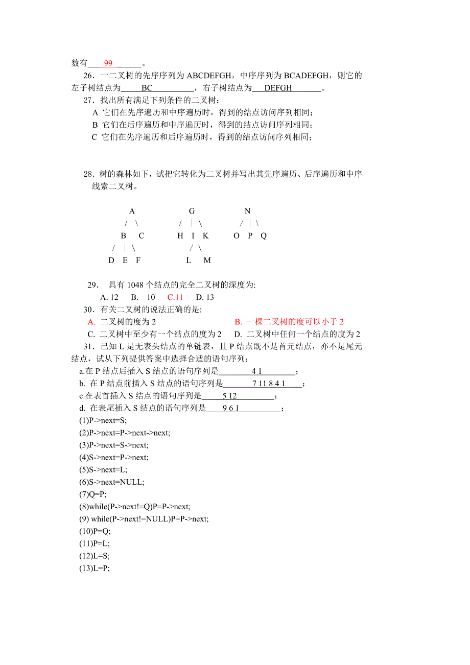 数据结构作业2.doc_第3页