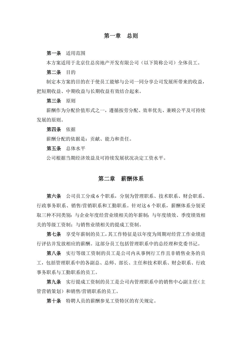 xx总房地产开发有限公司薪酬设计方案——终_第4页