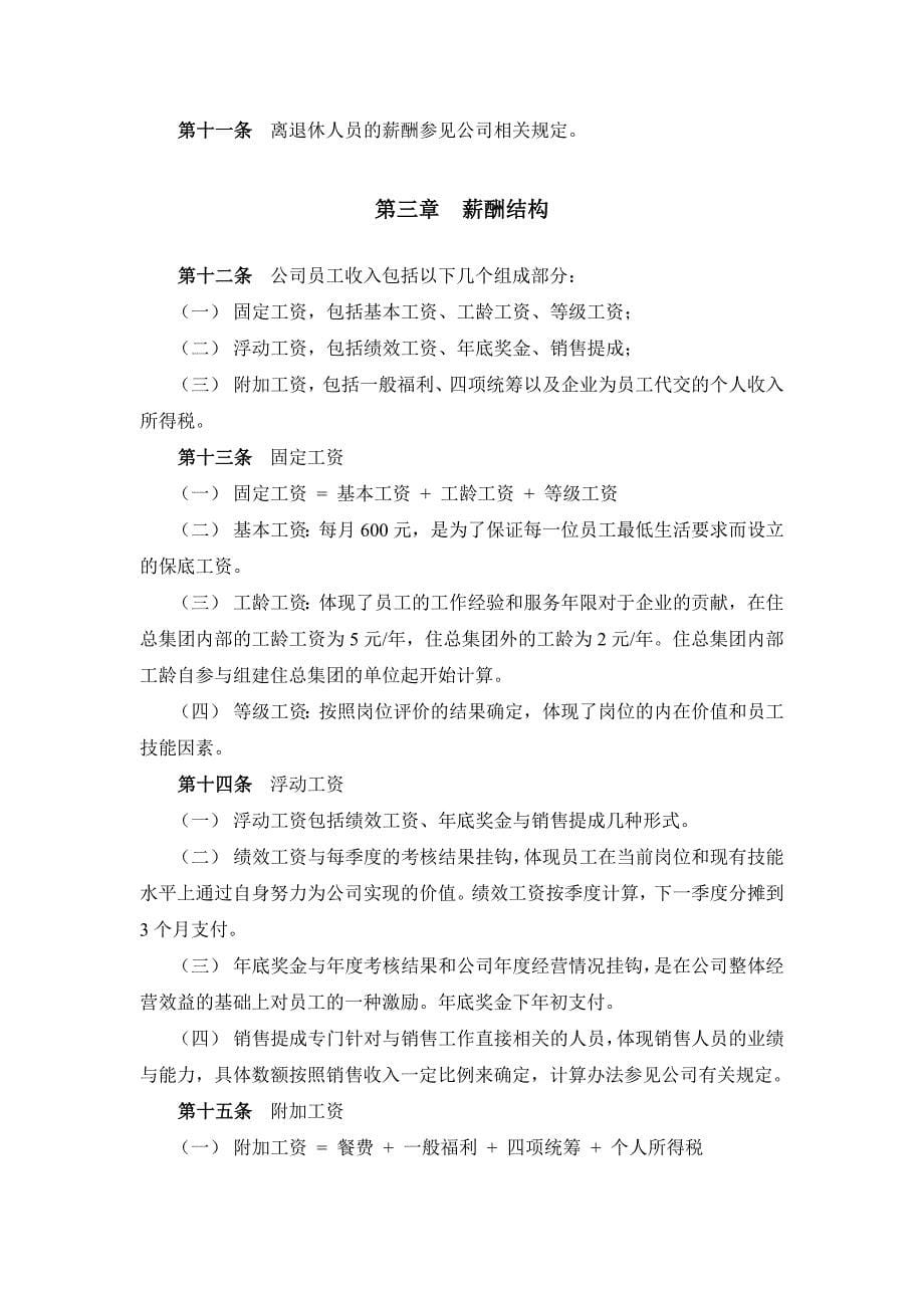 xx总房地产开发有限公司薪酬设计方案——终_第5页