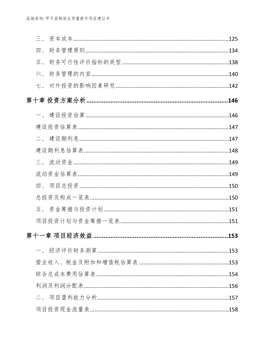 罗平县制造业质量提升项目建议书_第4页