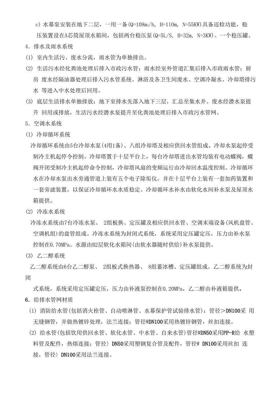 给排水系统运行规程_第3页