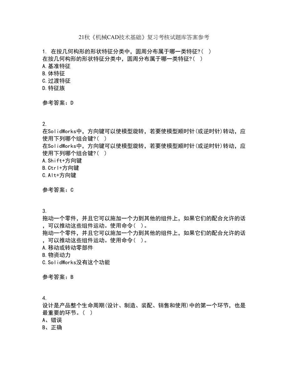 21秋《机械CAD技术基础》复习考核试题库答案参考套卷9_第1页