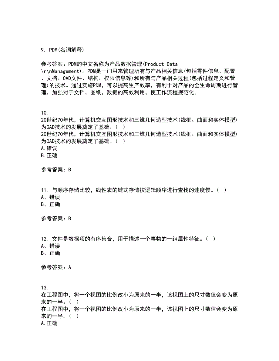 21秋《机械CAD技术基础》复习考核试题库答案参考套卷9_第3页