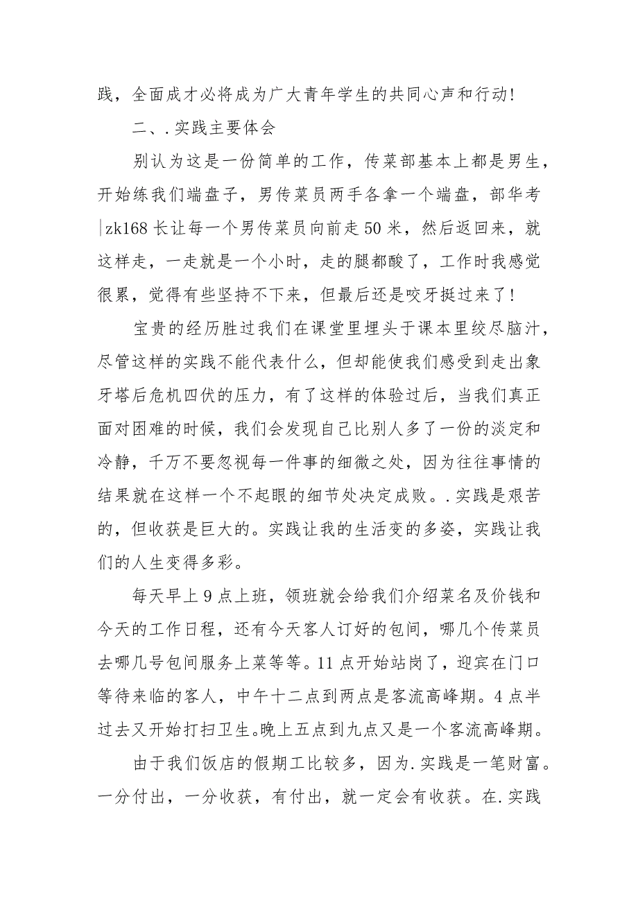 2021饭店实习报告范文4篇.docx_第2页