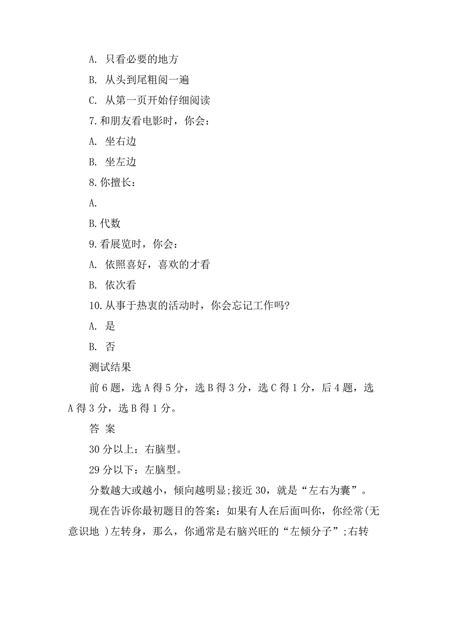 如何锻炼左手开发右脑方法(2)53286_第2页