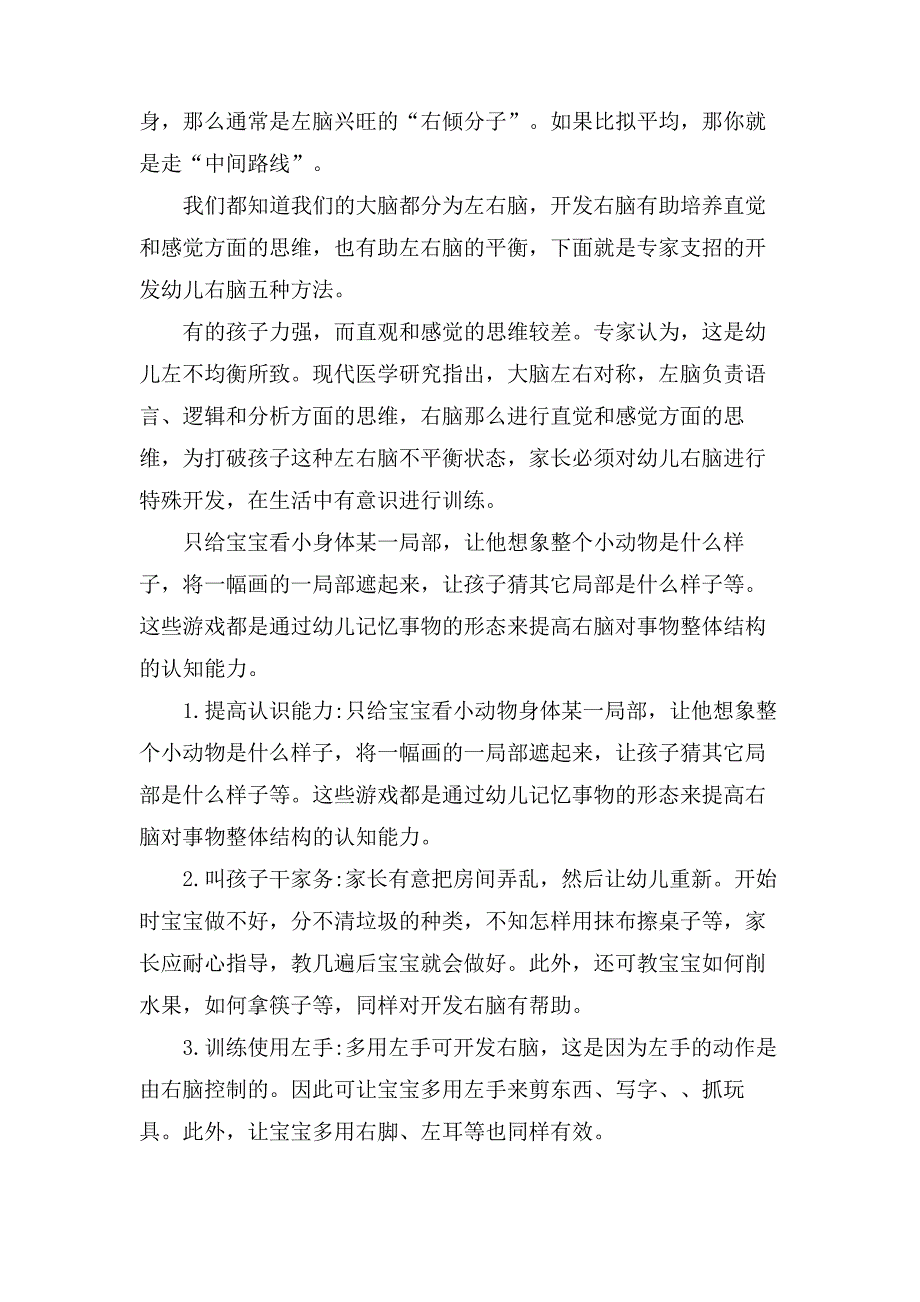 如何锻炼左手开发右脑方法(2)53286_第3页