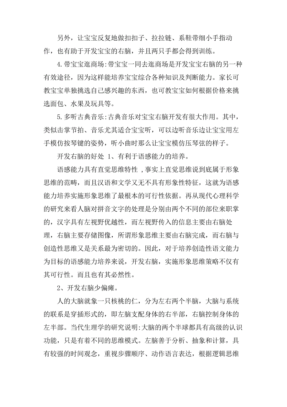 如何锻炼左手开发右脑方法(2)53286_第4页