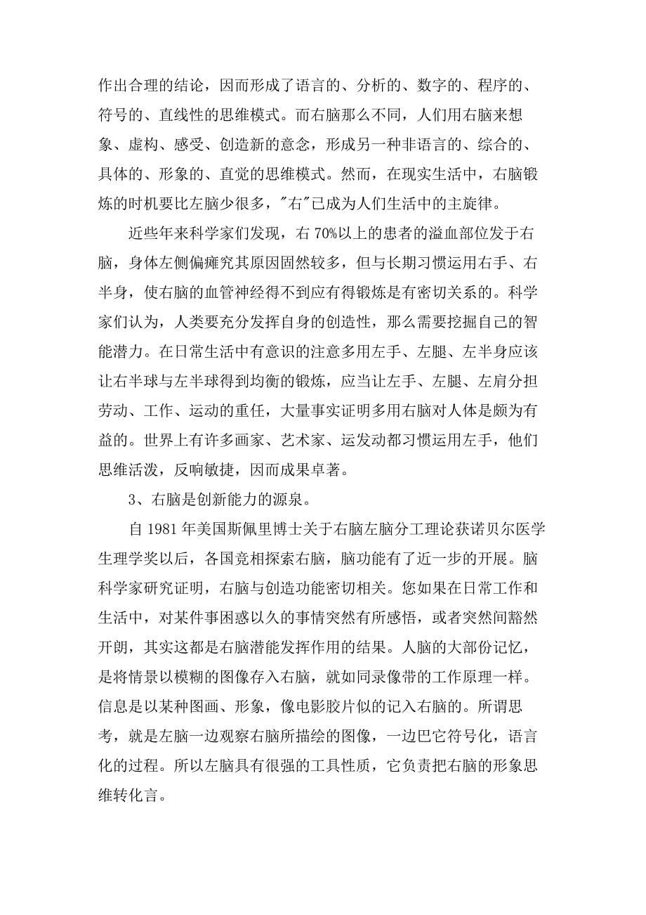 如何锻炼左手开发右脑方法(2)53286_第5页