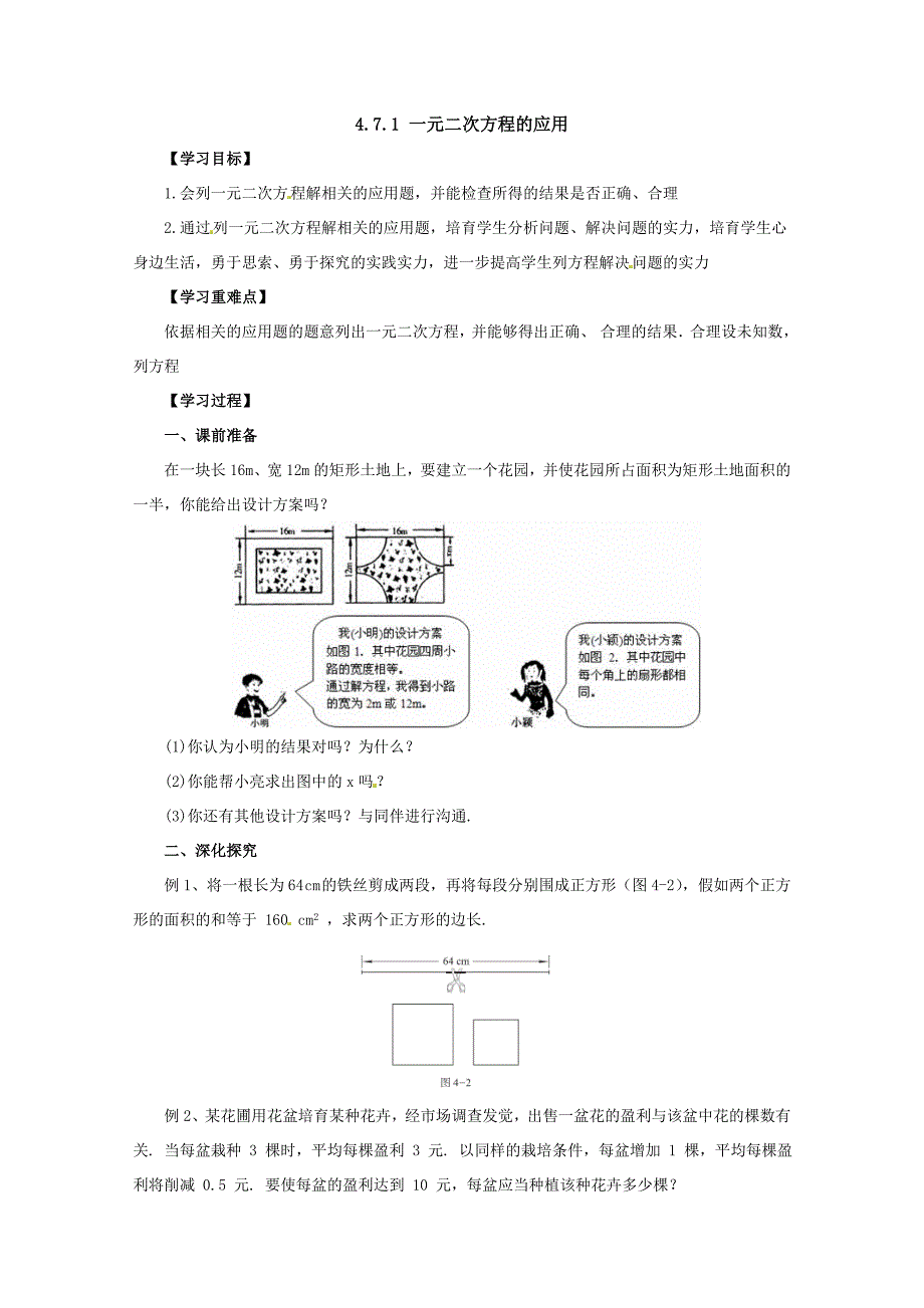 青岛版数学九年级上册同步导学案：4.7.1一元二次方程的应用_第1页