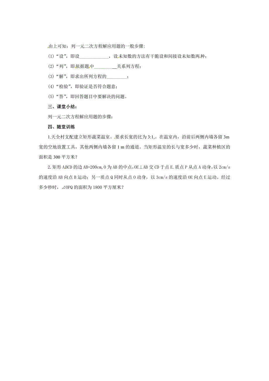 青岛版数学九年级上册同步导学案：4.7.1一元二次方程的应用_第2页