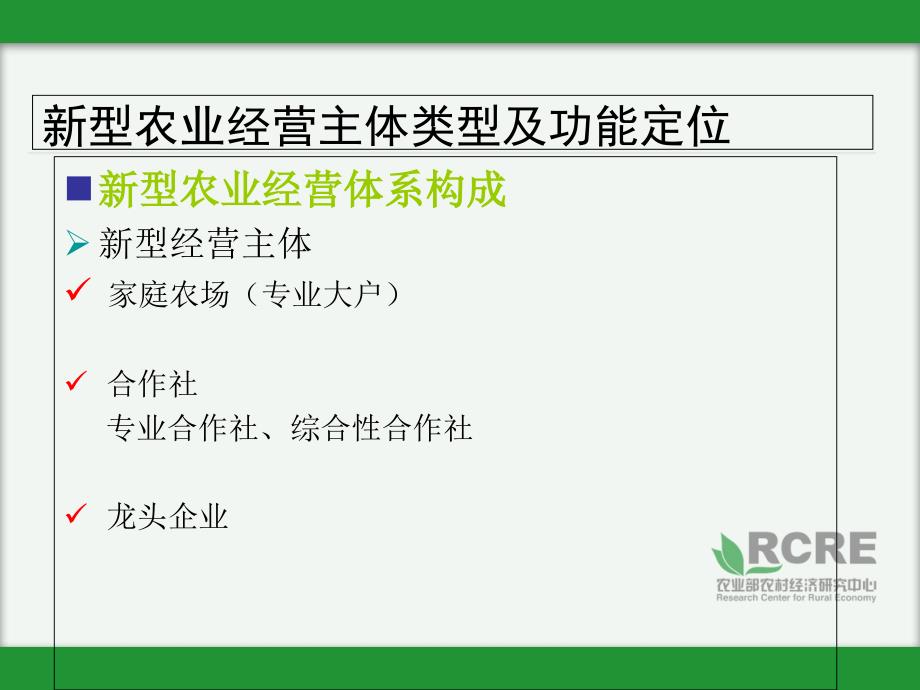 现代农业经营组织与农业产业化_第3页