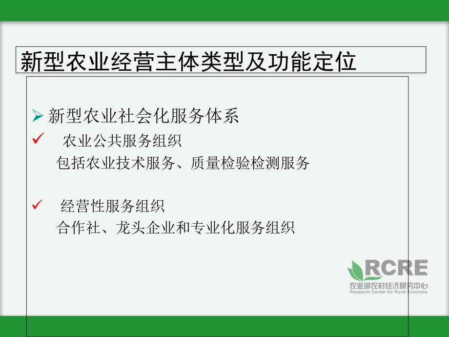 现代农业经营组织与农业产业化_第4页