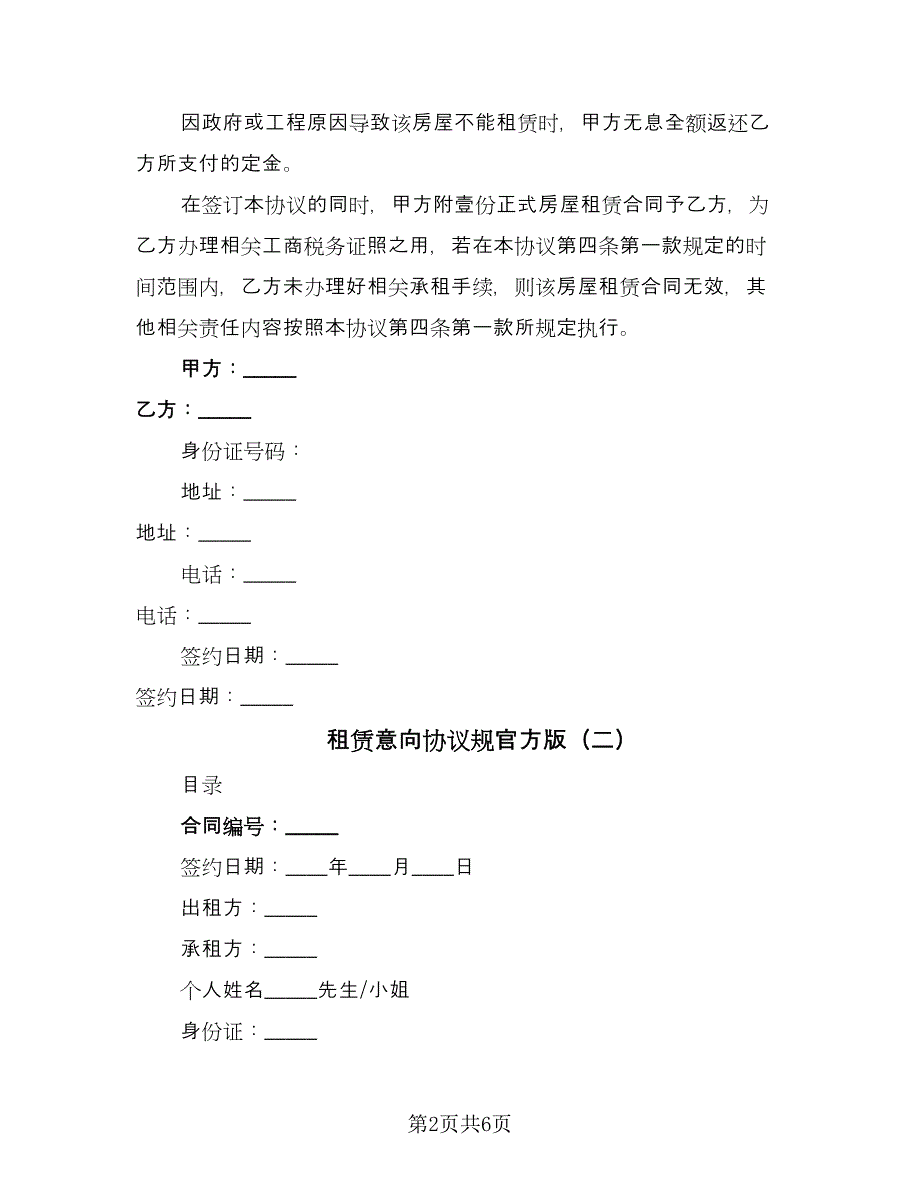 租赁意向协议规官方版（三篇）.doc_第2页