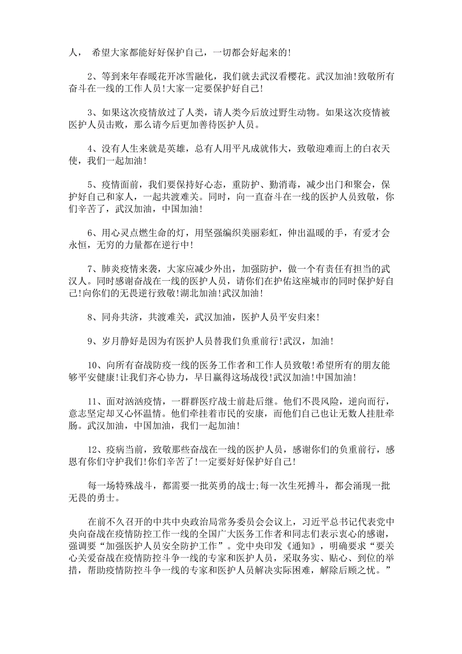 感恩奋战疫情一线医护人员_第2页