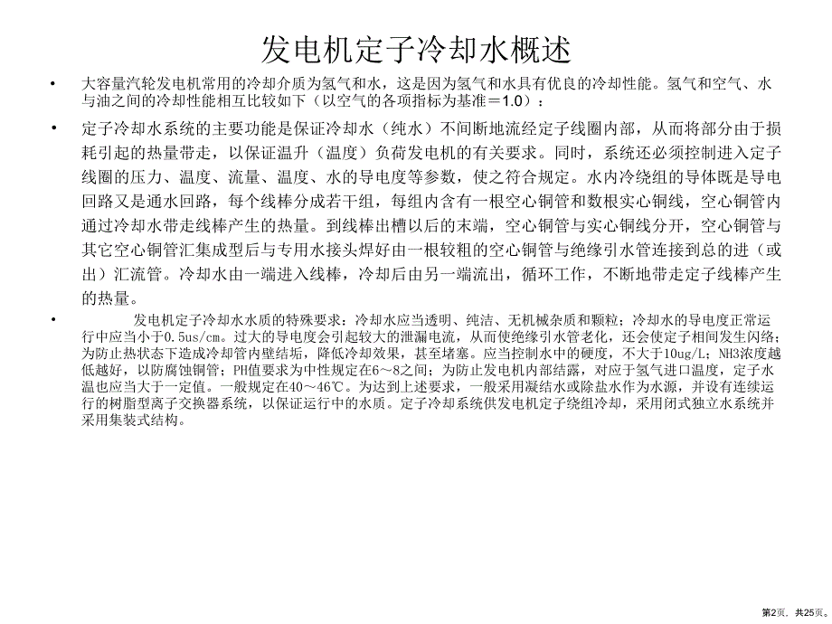 定冷水系统简介1分析解析课件_第2页