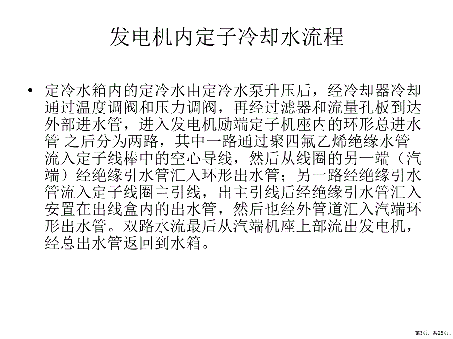 定冷水系统简介1分析解析课件_第3页