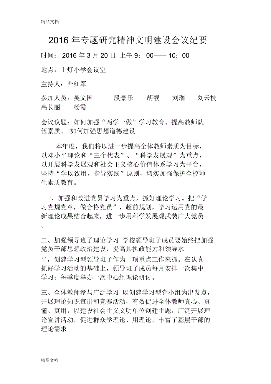 11专题研究精神文明建设会议记录教学文案_第2页