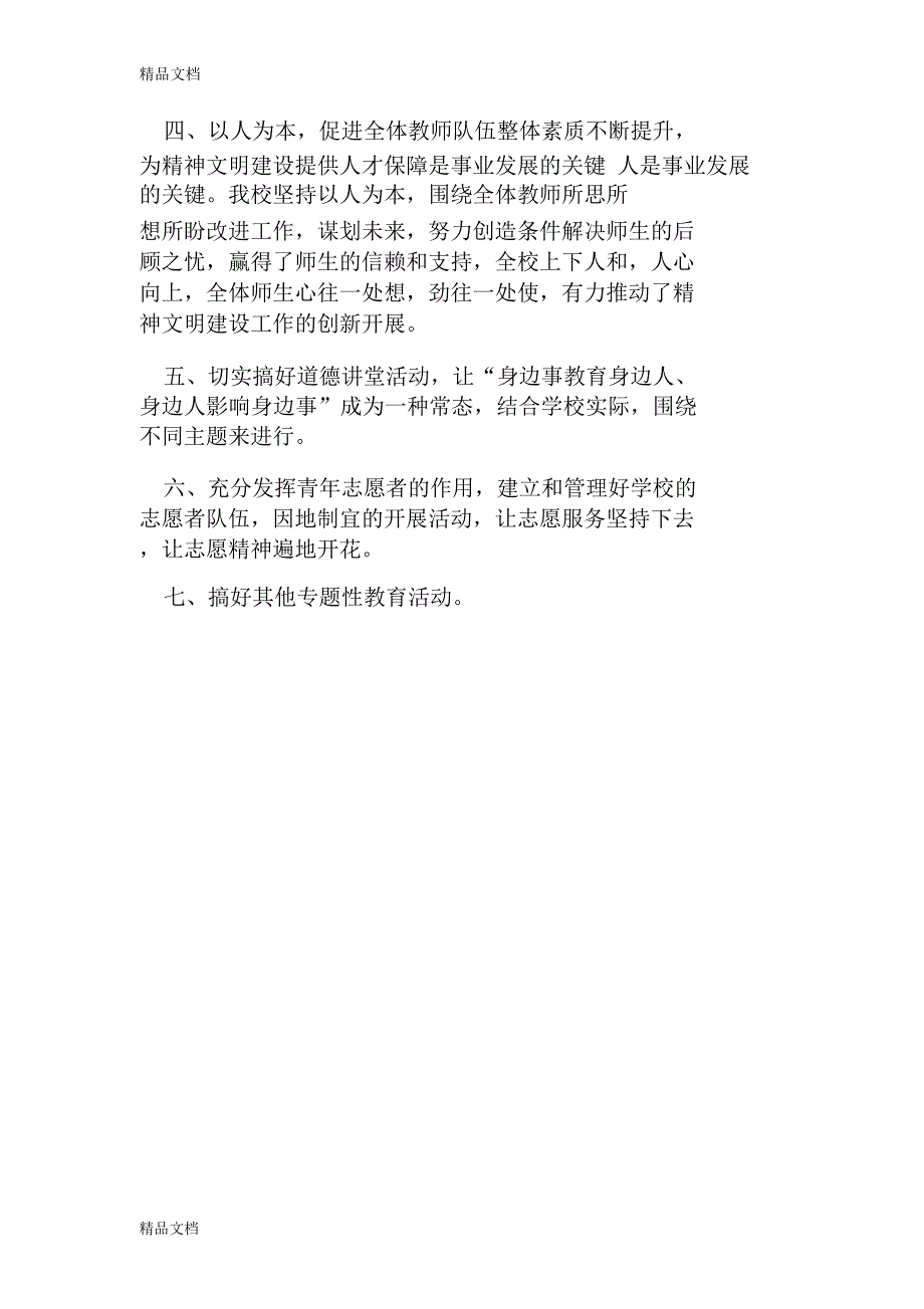 11专题研究精神文明建设会议记录教学文案_第3页