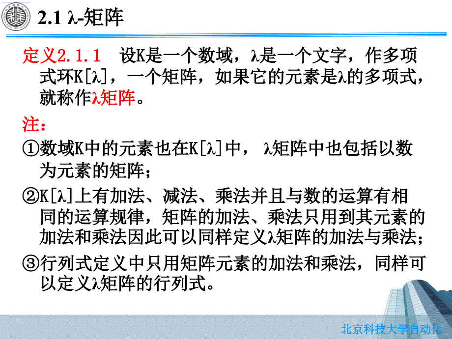 《约当标准型》PPT课件.ppt_第3页