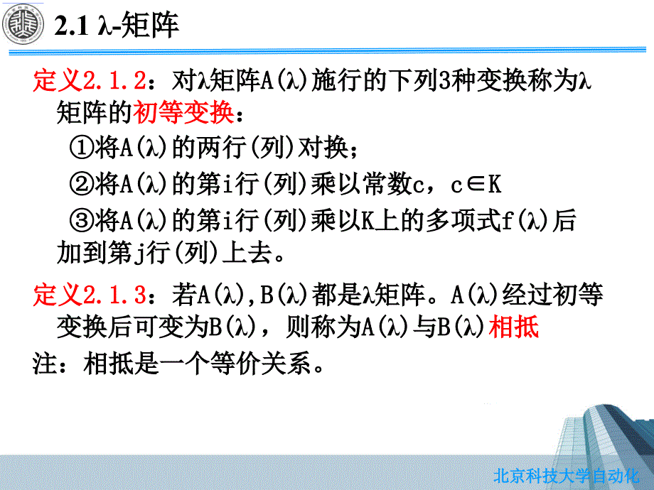 《约当标准型》PPT课件.ppt_第4页