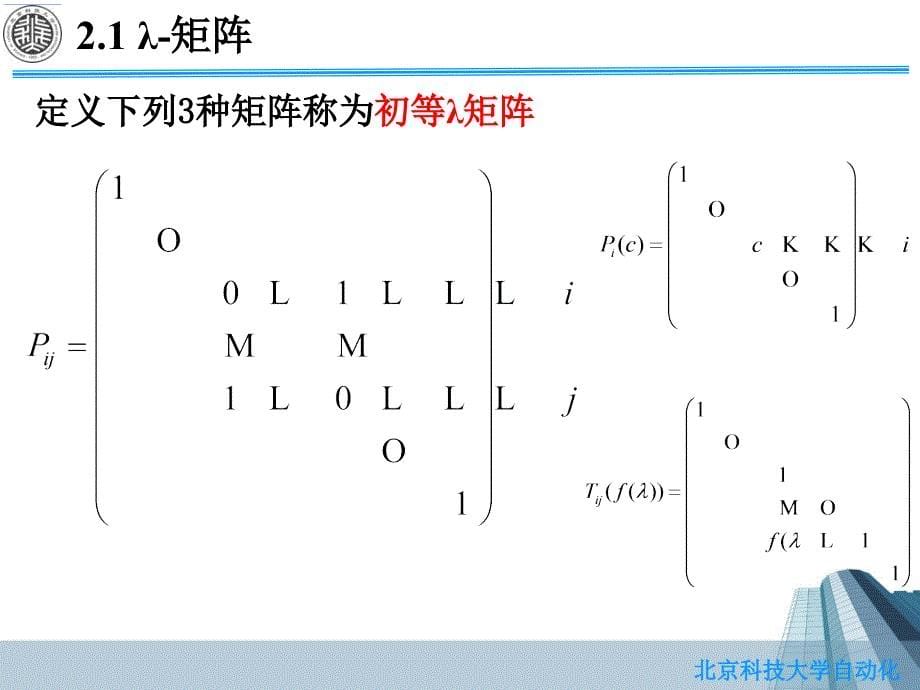 《约当标准型》PPT课件.ppt_第5页