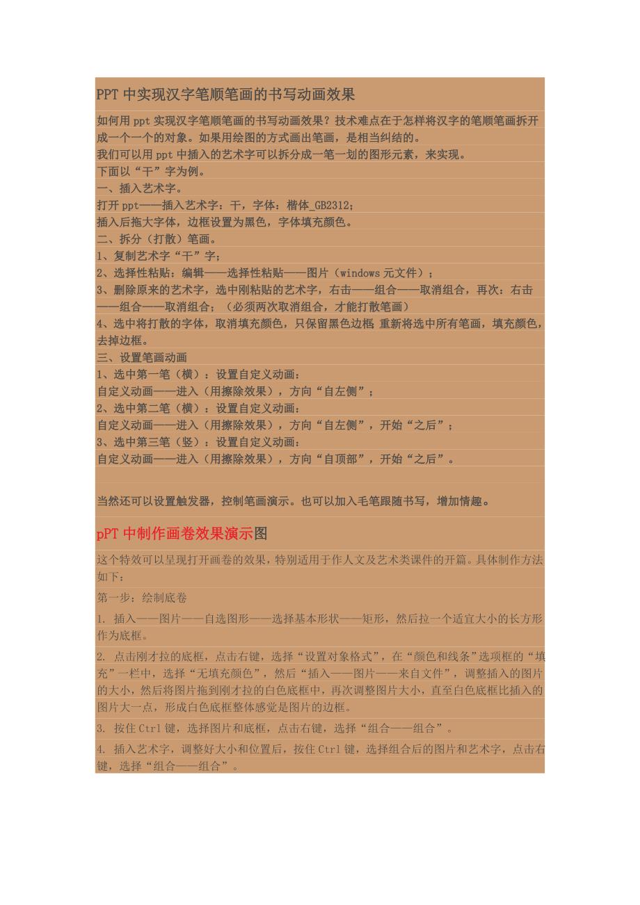 PPT中实现汉字笔顺笔画的书写动画效果.doc_第1页